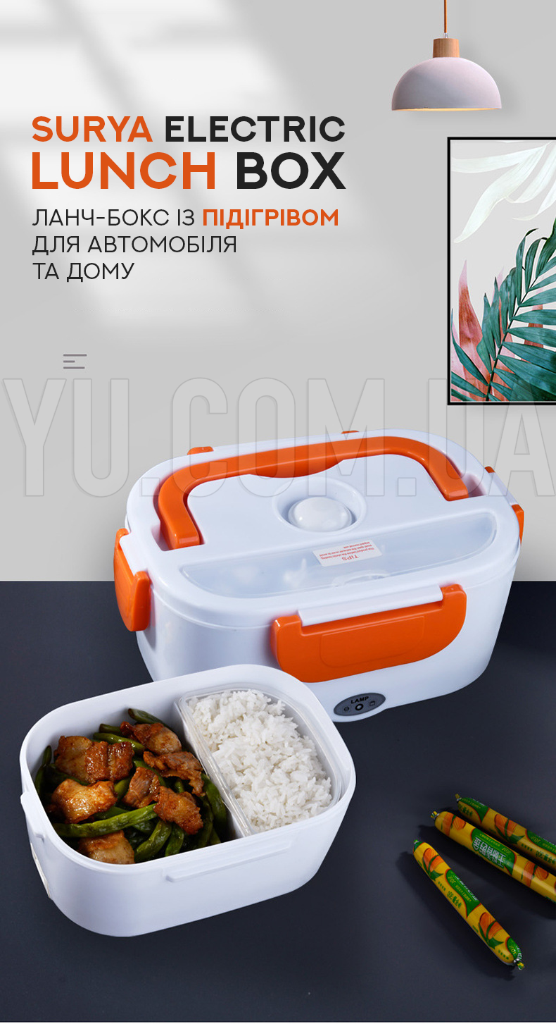 Ланч-бокс с подогревом для автомобиля и дома Surya Electric Lunch Box